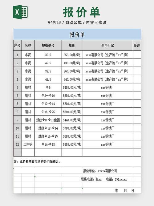 报价表格制作 报价表格制作