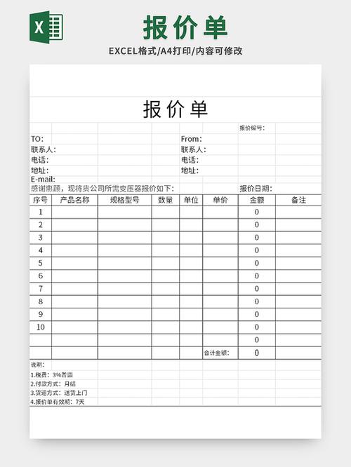 报价表格制作截图2