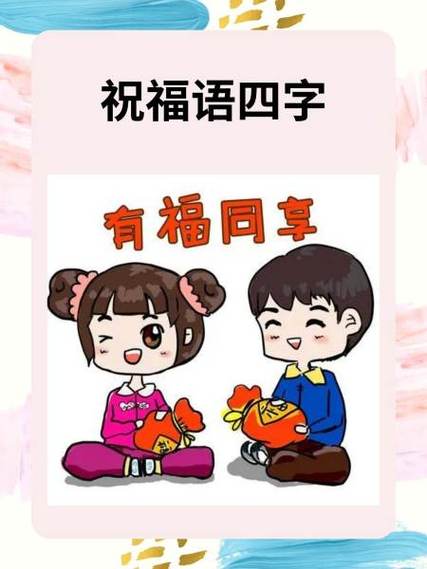 形容过得幸福的成语