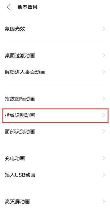 vivo手机怎么设置指纹支付