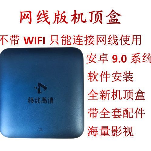 全网通机顶盒