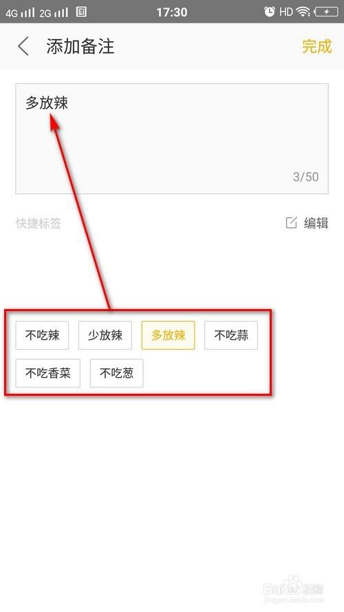 美团外卖的备注在哪里写