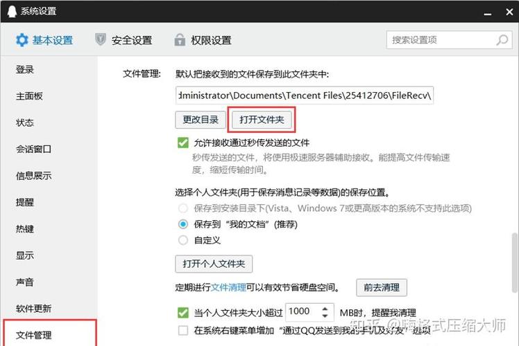电脑qq收不到文件是什么原因截图3
