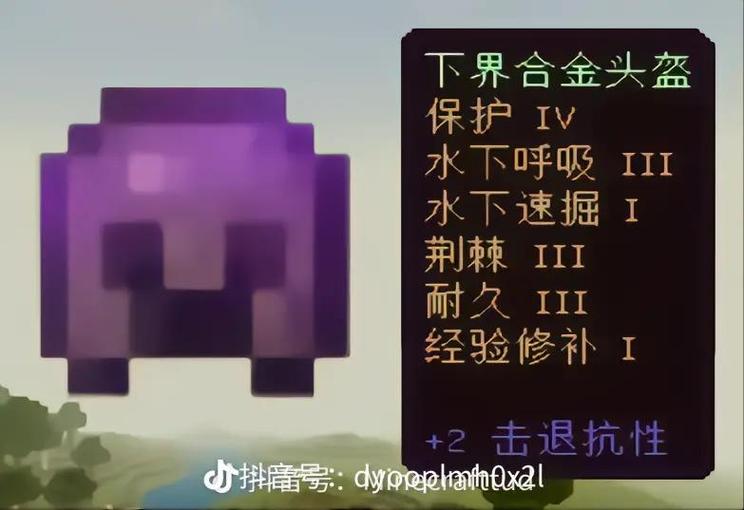 我的世界下界合金装备怎么获得截图2
