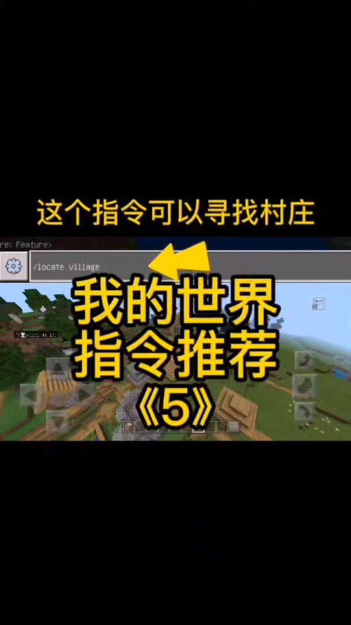 召唤村庄指令手机版