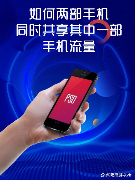 怎么共享手机流量