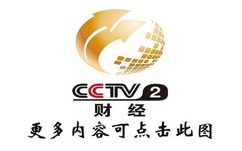 中央电视台财经频道在线直播观看截图2