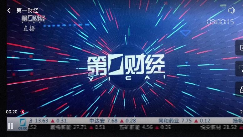 中央电视台财经频道在线直播观看截图3