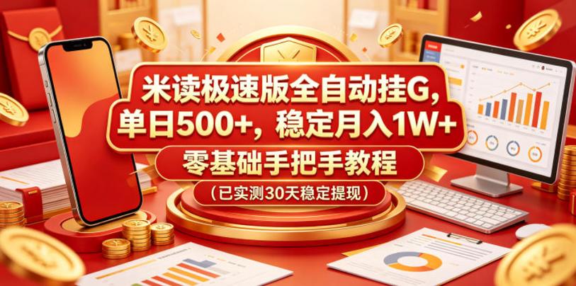 挂挂赚全自动赚钱平台截图1