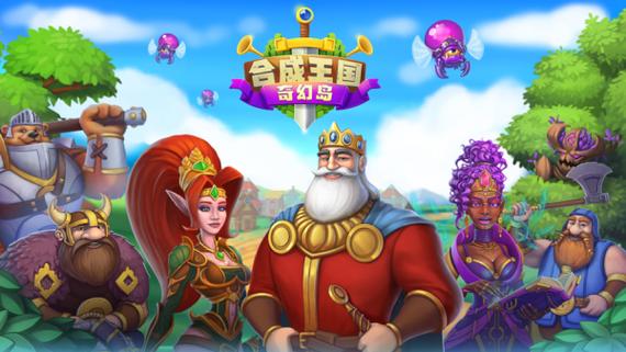 合并王国奇幻岛无限钻石版