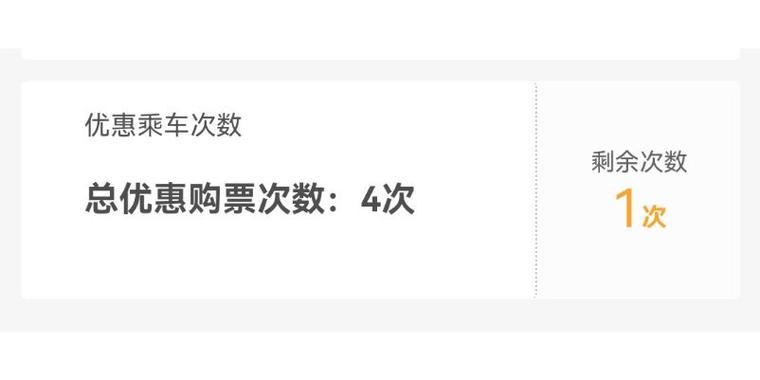 学生票退票算不算次数