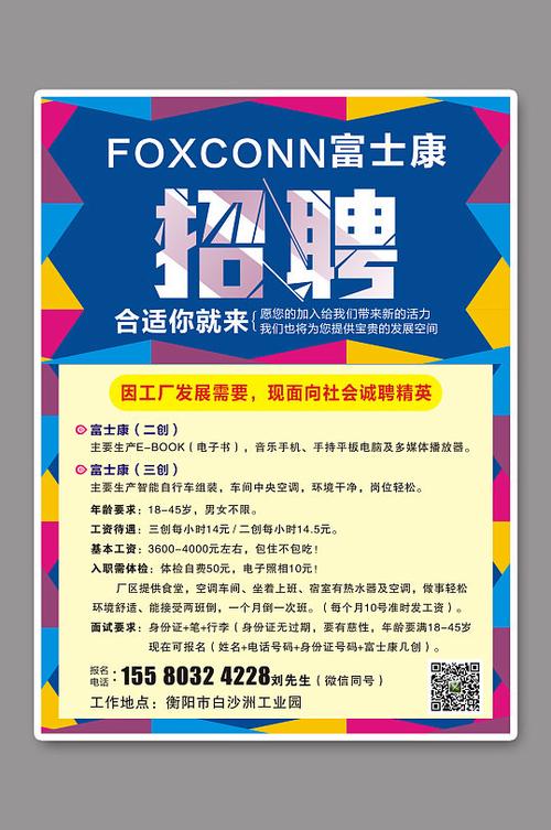 深圳富士康招聘信息最新招聘电话