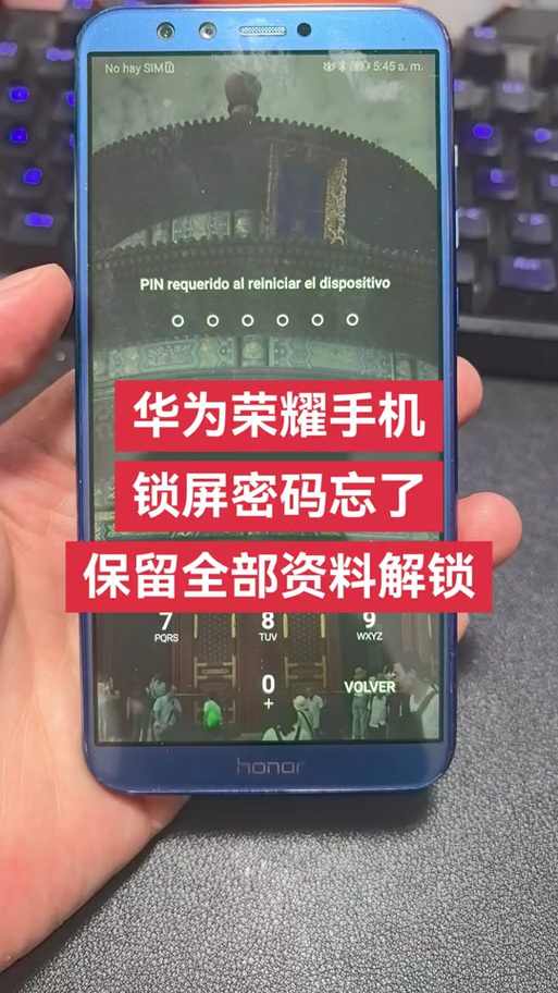 华为x5密码忘记怎么办