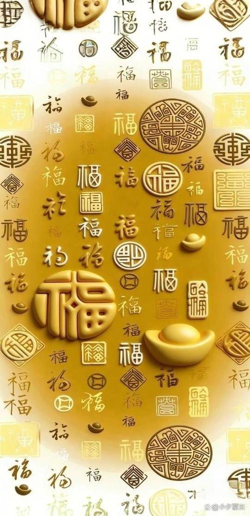 福代表一个数字