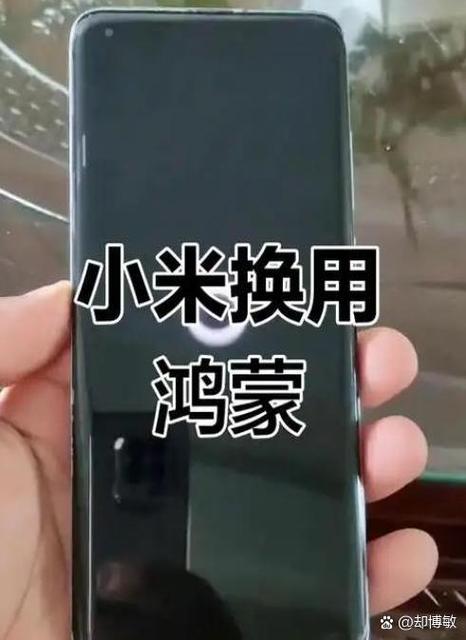 小米适配鸿蒙