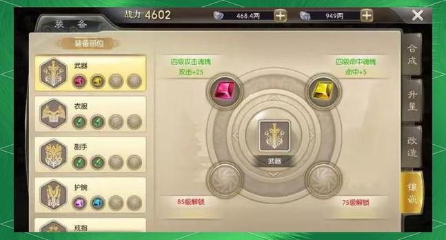 手游征途升星辅助安卓版本截图3