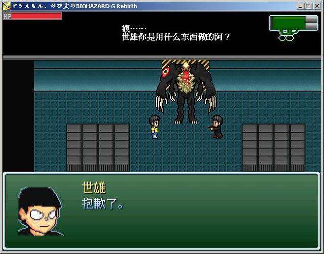 野比大雄生化危机em