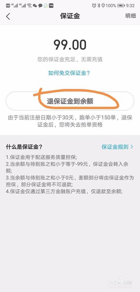 美团众包保证金怎么用
