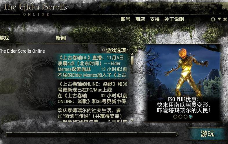上古卷轴ol主线流程截图3