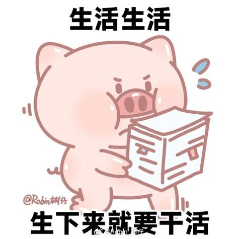 努力干活的图片 表情包截图2