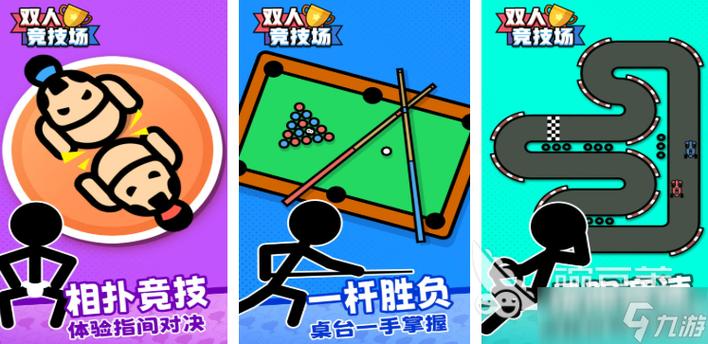 双人无广告游戏