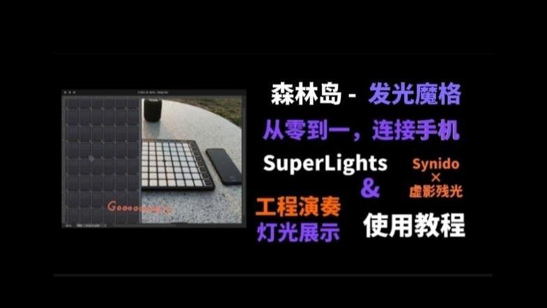 SuperLights打击垫截图1