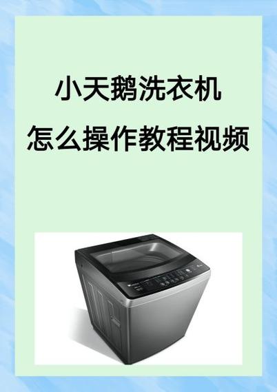 小天鹅滚筒洗衣机怎么解锁儿童锁