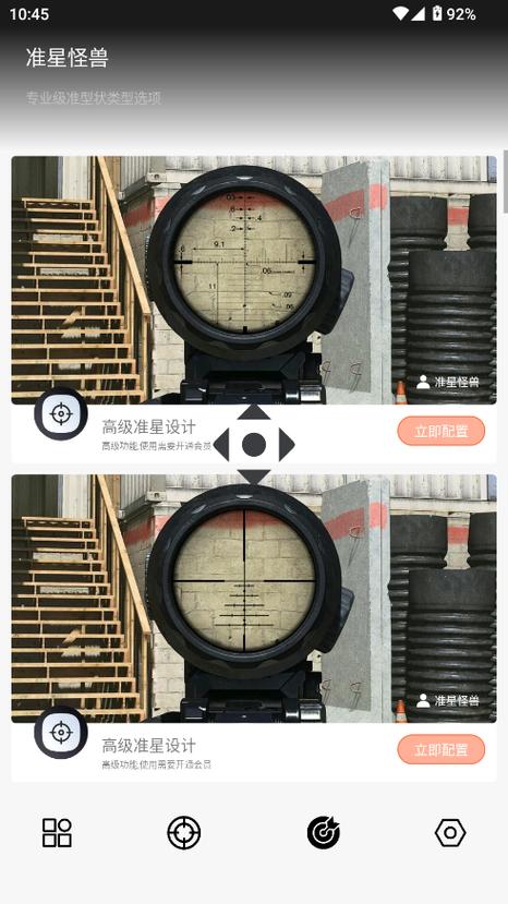 准星怪兽官方下载截图2