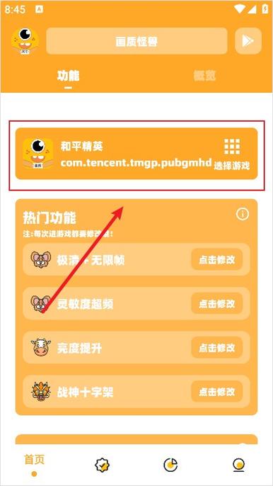 准星怪兽官方下载截图3