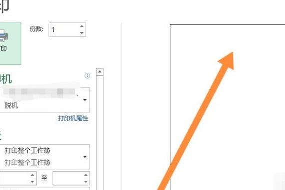 wps office手机版打印设置截图1