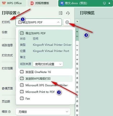 wps office手机版打印设置截图3