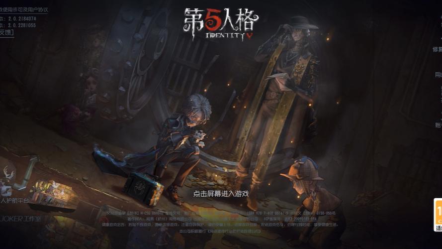 第五人格官方入口