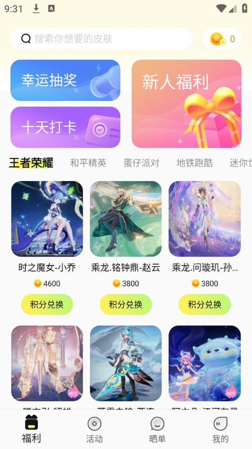 免费领皮肤的网站