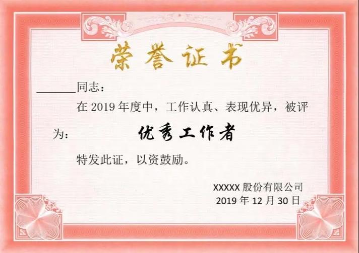 荣誉证书模板