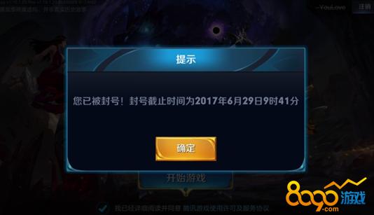 王者荣耀账号解封神器