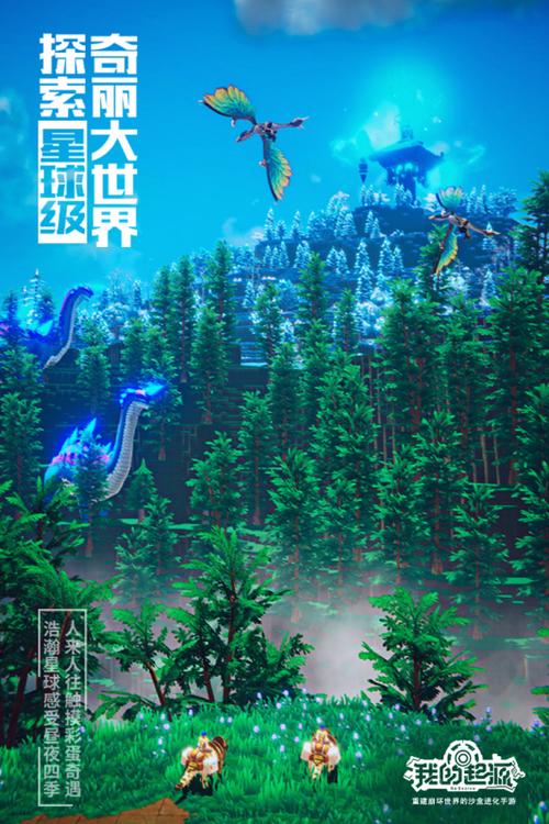 我的起源最新版本更新内容介绍截图2