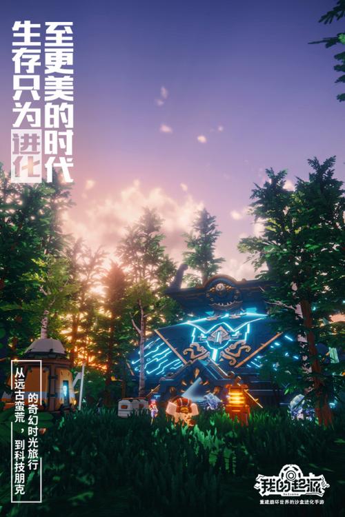 我的起源最新版本更新内容介绍截图3