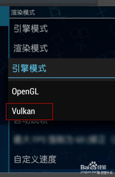 手机vulkan怎么看