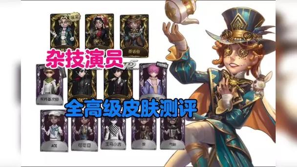第五人格全皮肤测评