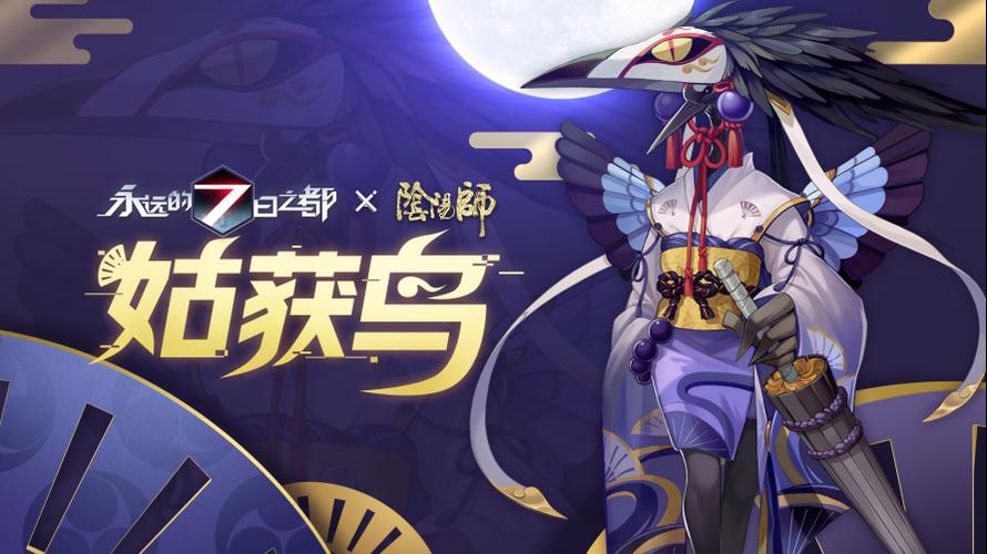 阴阳师 姑获鸟 还是小小黑