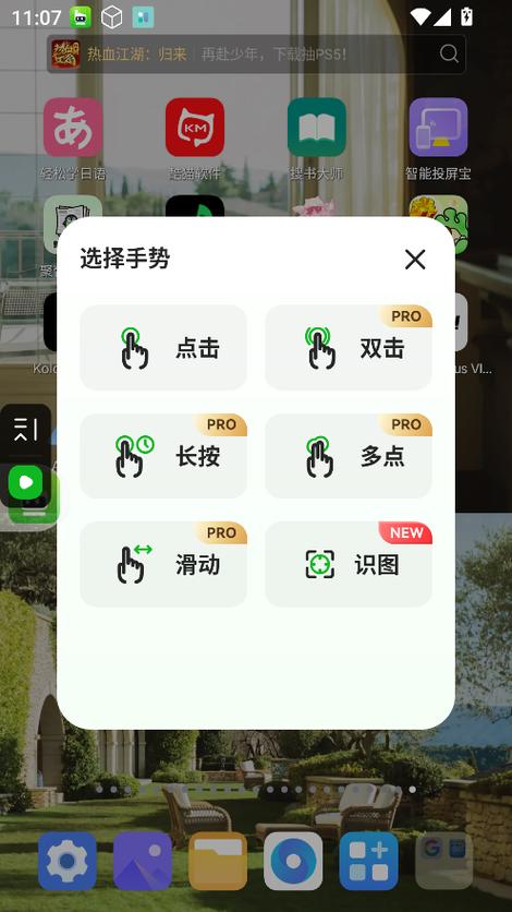 自动点击连点器app截图2