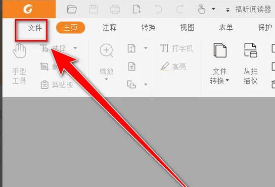 福昕pdf阅读器功能介绍