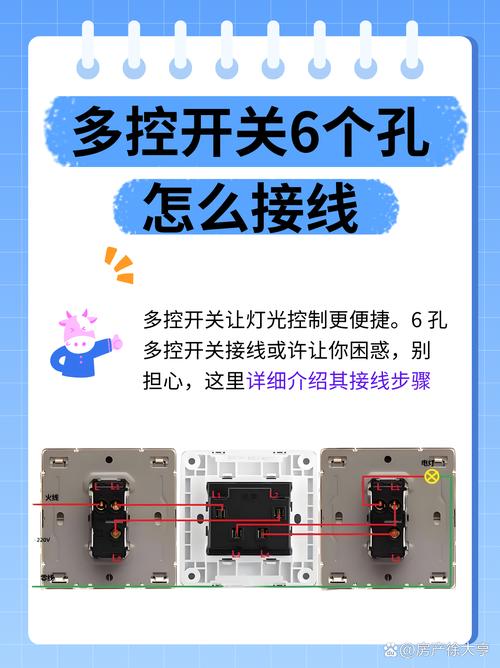 一开多控6孔怎么接线截图2
