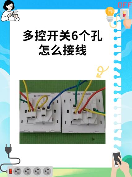 一开多控6孔怎么接线截图3