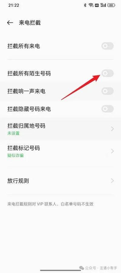oppo怎样阻止陌生来电