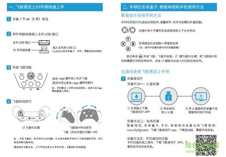 飞智游戏手柄怎么使用
