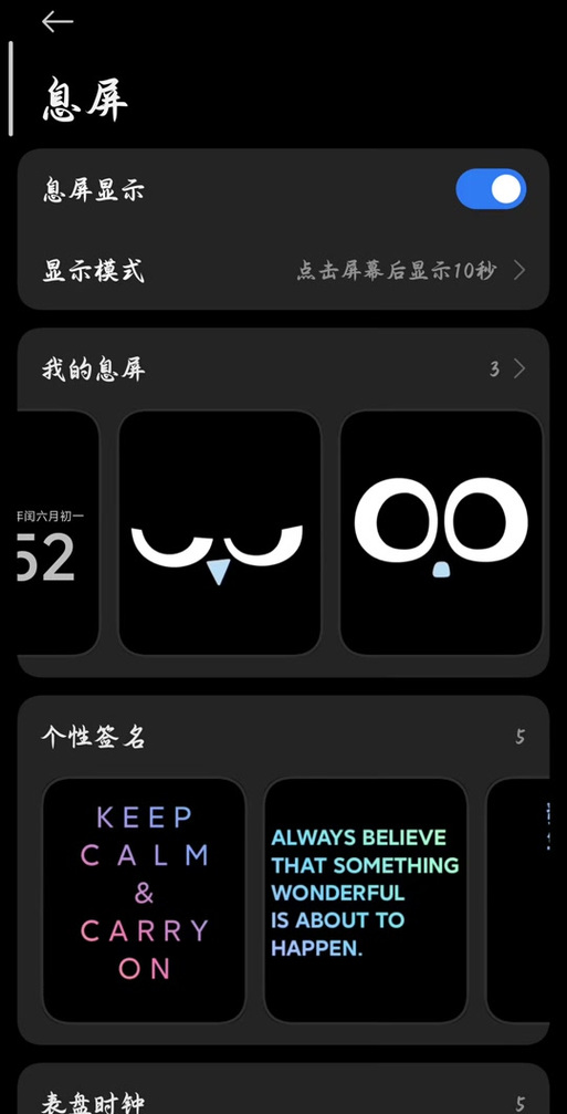 iqoo手机熄屏显示时间