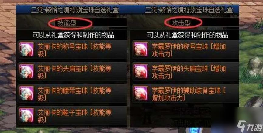dnf春节宝珠怎么选