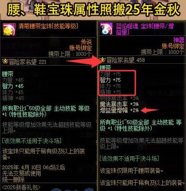 dnf春节宝珠怎么选截图2