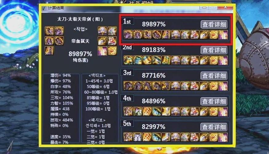 dnf春节宝珠怎么选截图3
